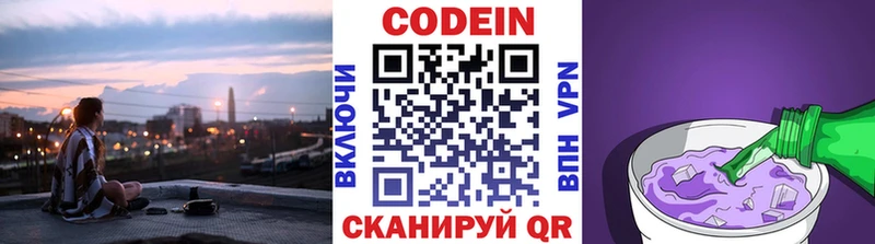 Кодеин напиток Lean (лин)  Бородино 